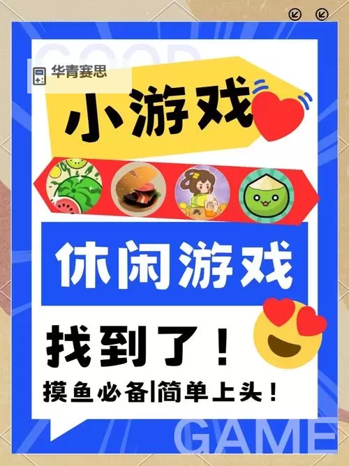 休闲小游戏排行 有哪些好玩的小游戏图1