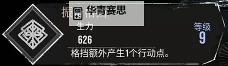 《光与影33号远征队》振奋伤痛符纹获取方法 振奋伤痛符纹怎么获得图2