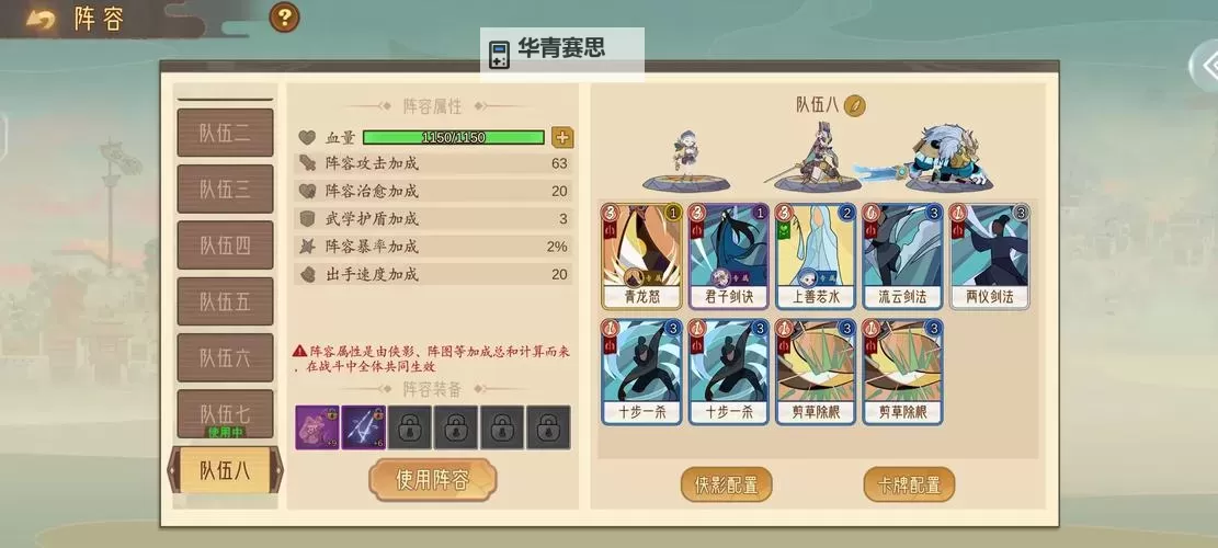 《江湖墨世录》阵容推荐   5套适合新手的《江湖墨世录》阵容搭配分享!图2