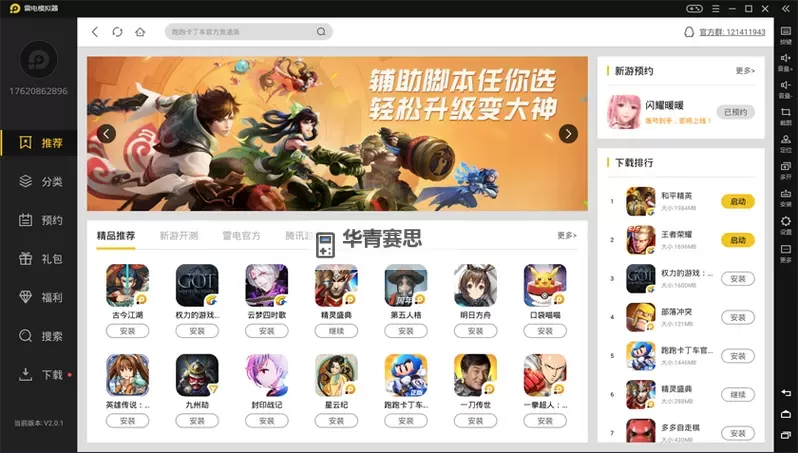 镇魔人电脑版下载 镇魔人电脑版安卓模拟器推荐图2