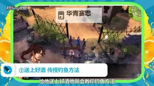 《侠客风云传》钓鱼方法 侠客风云传怎么钓鱼图2