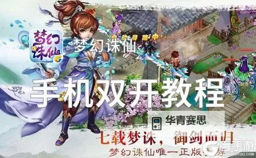 有没有仙凡奇缘双开软件推荐 深度解答如何双开仙凡奇缘图1