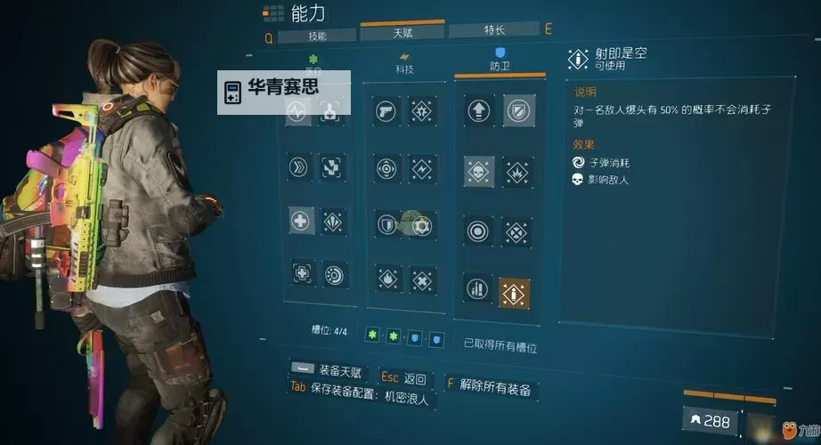 《全境封锁》强力技能天赋效果一览图1