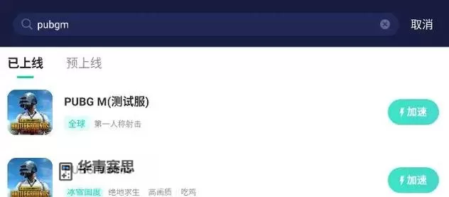 《绝地求生大逃杀》网络延迟查看方法 延迟这么看图2