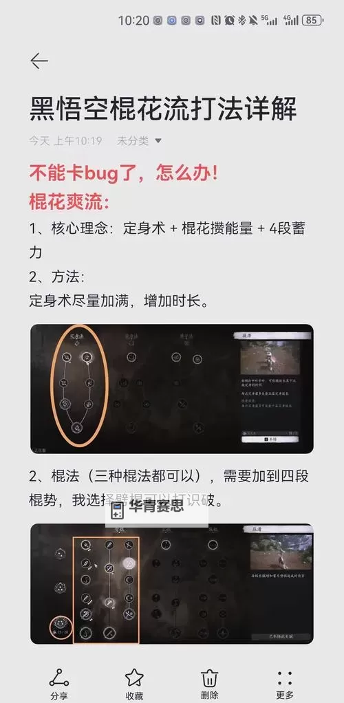 《黑神话悟空》棍花破隐流配装玩法教学图1