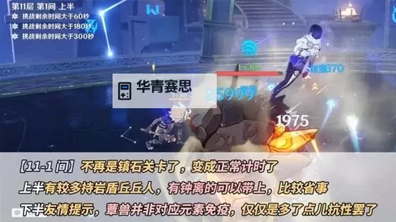 《原神》4.5版本深境螺旋通关攻略 4.5版本深渊队伍搭配图1