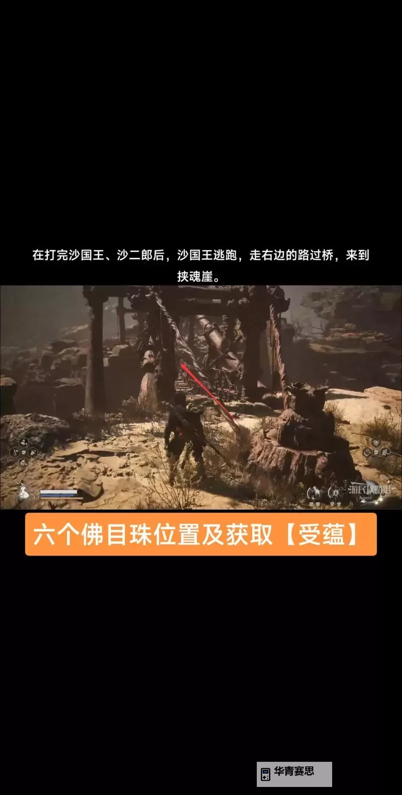 《黑神话悟空》定颜珠获取路线分享 黑神话悟空定颜珠在哪图1