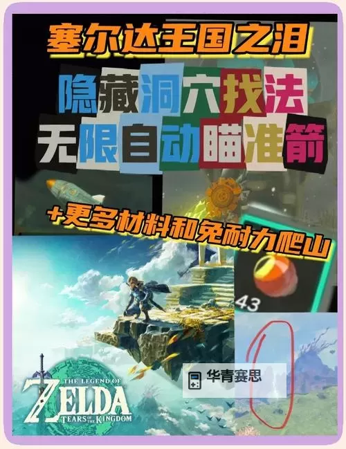 《塞尔达传说王国之泪》瘴气触手与幻影加侬打法教学 瘴气触手怎么打图1