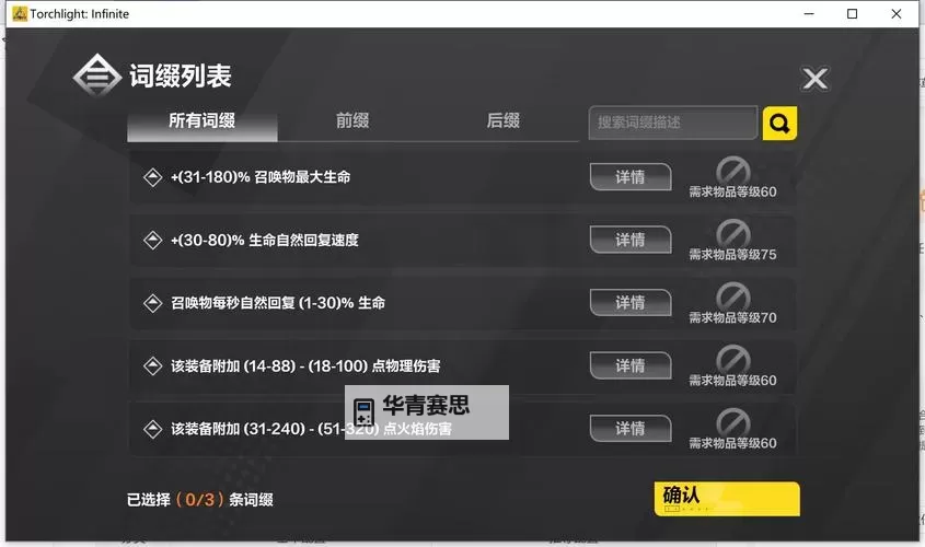 《火炬之光：无限》时空幻象神格石板必要词条攻略图2