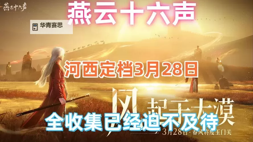 《燕云十六声》清河天地万籁点位分享图1