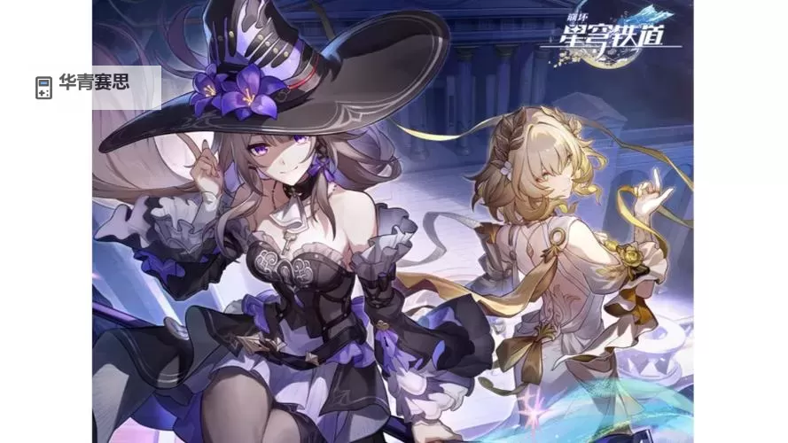 《崩坏星穹铁道》3.0玩家体验优化一览图2