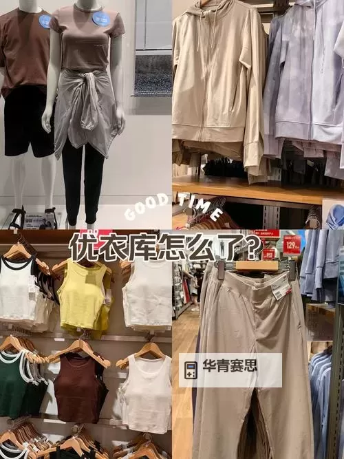 优衣库怎么了?品牌困境与未来走向分析图1