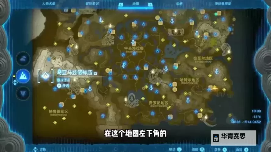 《塞尔达传说王国之泪》马亚马兹诺神庙攻略 马亚马兹诺神庙解谜和宝箱获取攻略图1