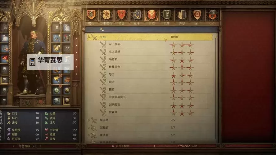 《天国拯救2》宽刃长剑图纸位置分享图1