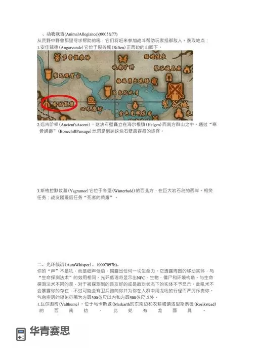 《上古卷轴5》各龙吼效果及获取攻略图1