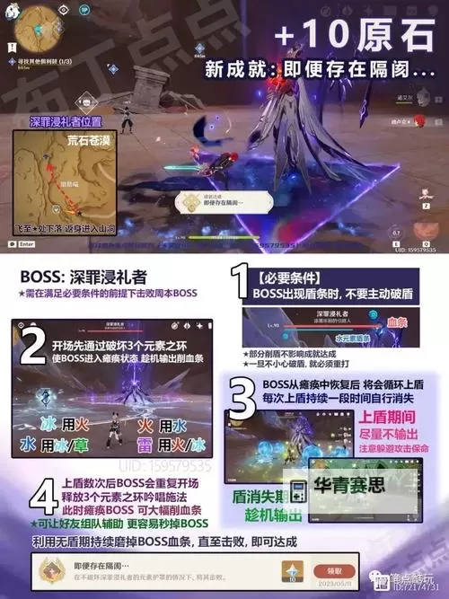 《原神》3.6深罪浸礼者位置及路线介绍 深罪浸礼者在哪图1