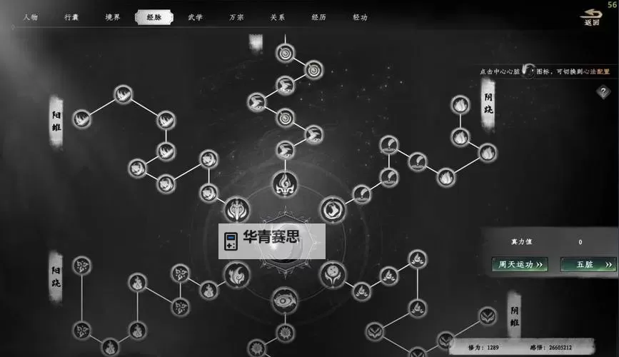 《下一站江湖2》身份提升方法 身份如何提升图2