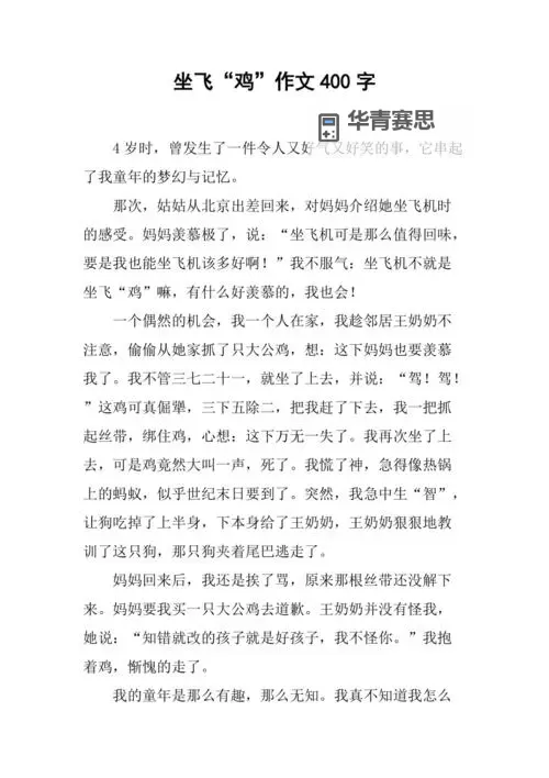 奇趣童话:我坐在学长鸡上面写作文作业的奇异冒险图1