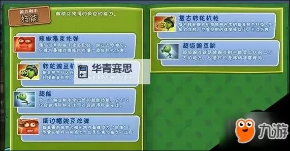 植物大战僵尸:花园战争 入门图文介绍图2