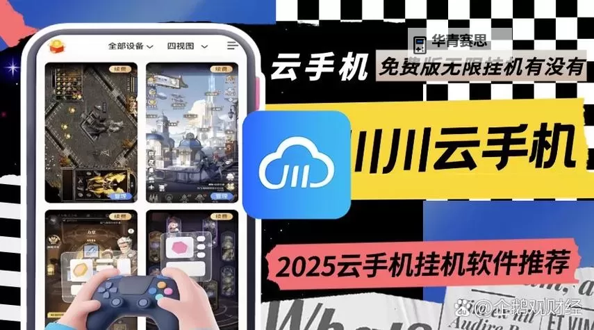 移动教室双开挂机软件盘点 2021最新免费移动教室双开挂机神器推荐图1
