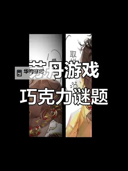 《苏丹的游戏》小圆剧情事件一览 小圆剧情怎么选图1