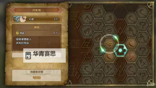 《勇者斗恶龙11》全人物技能效果翻译 勇者斗恶龙11中文技能介绍图1