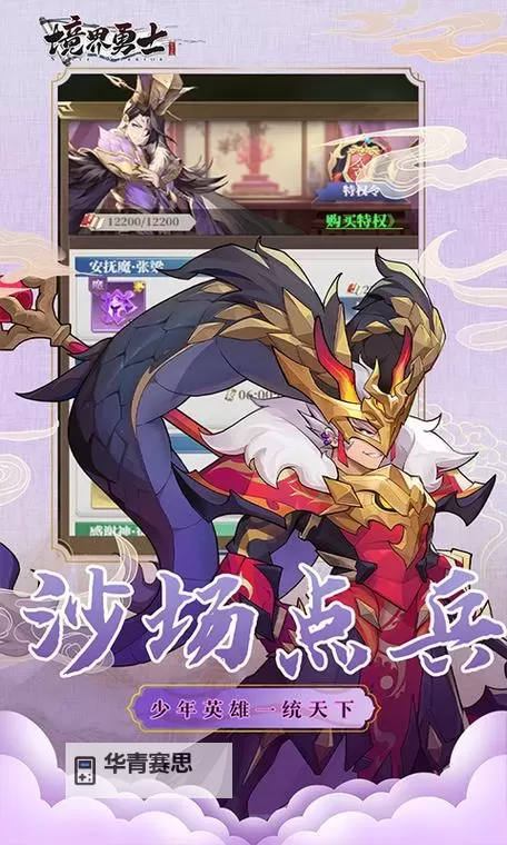 境界勇士电脑版下载 境界勇士电脑版的安装使用方法图1