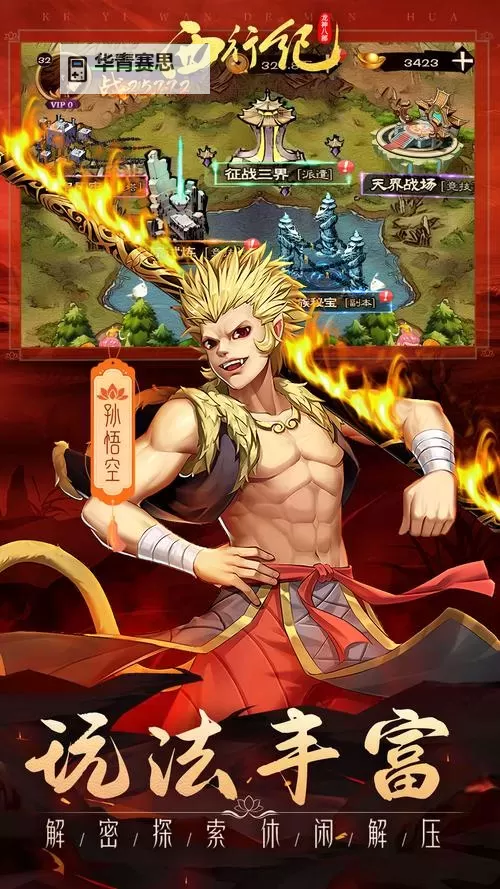 龙神八部之西行纪电脑版下载 龙神八部之西行纪电脑版的安装使用方法图1