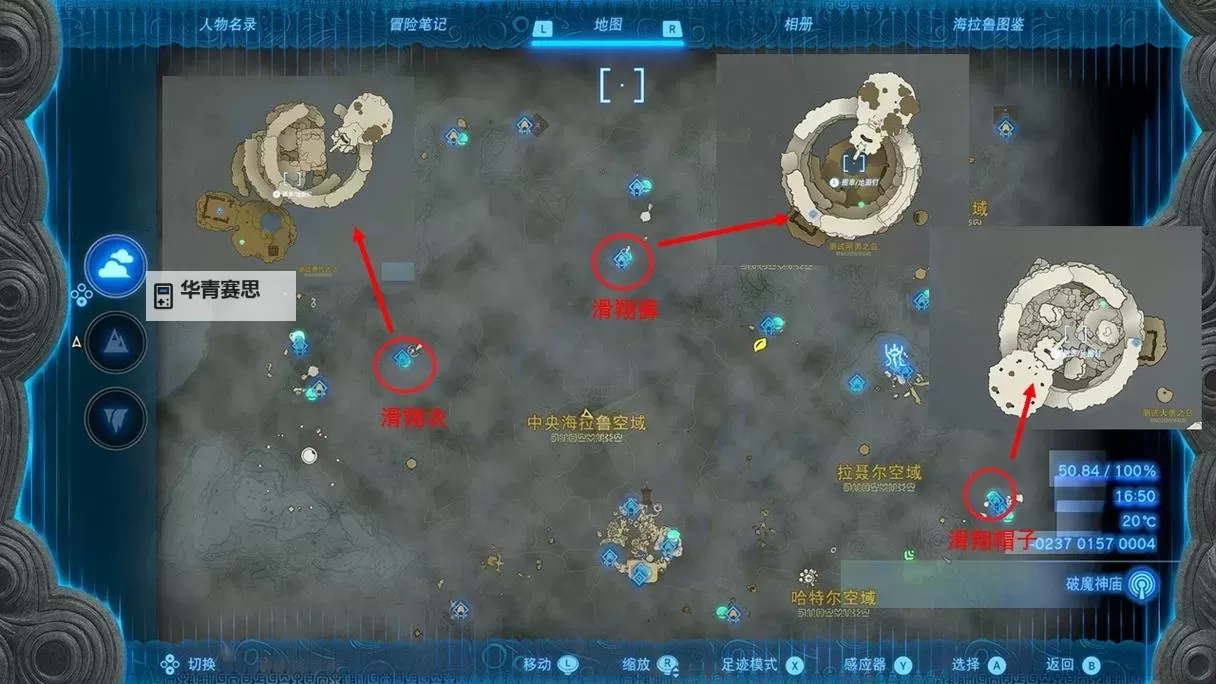 《塞尔达传说王国之泪》滑翔套获取教程 滑翔套怎么获得图1