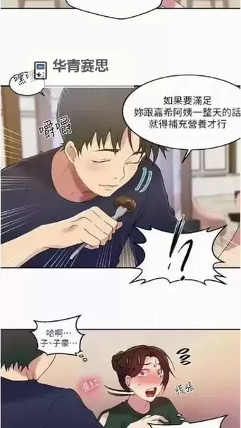 免费畅享秘密教学韩漫:全方位体验精彩剧情图1