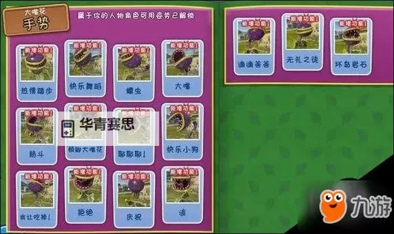 植物大战僵尸:花园战争 入门图文介绍图1