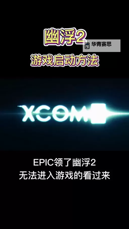 《幽浮2》mod怎么用 幽浮2mod使用方法图1