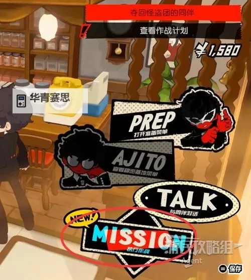 《女神异闻录5战略版(P5T)》一回合速刷金币与经验方法 怎么快速刷经验图1