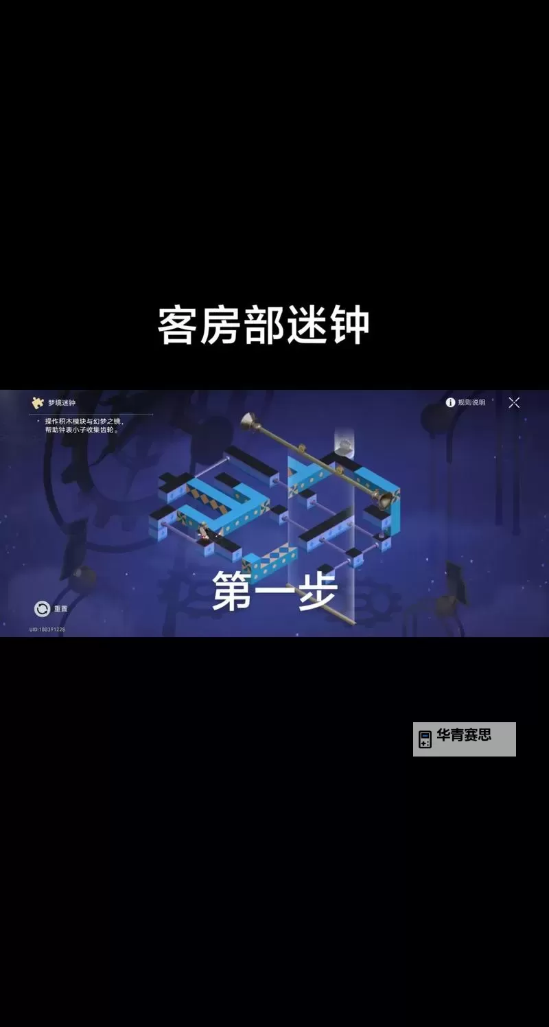 《崩坏星穹铁道》2.3晖长石号娱乐部迷钟解法图1