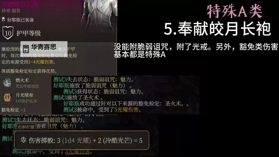 《博德之门3》各种族特性效果讲解图1