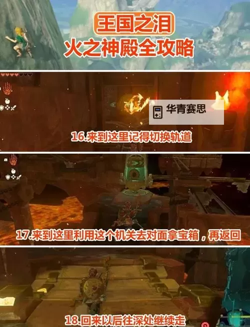 《塞尔达传说王国之泪》雷之神殿前置任务与解谜教程图1