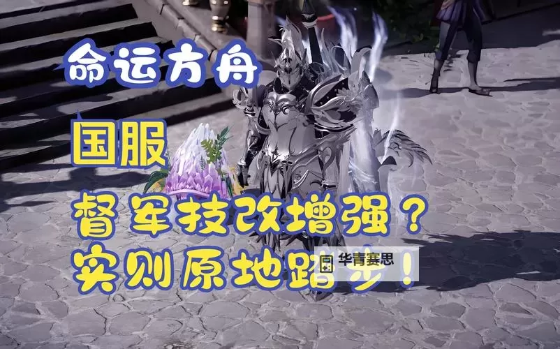 《命运方舟》蓝督军职业详细玩法教学图1