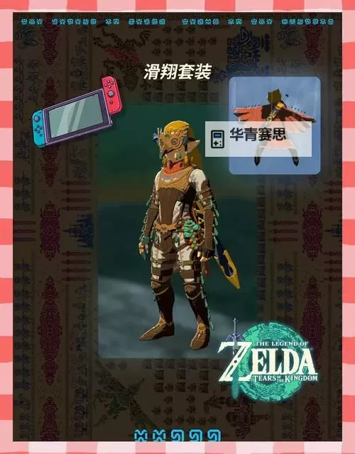 《塞尔达传说王国之泪》简易运输载具组装教学图1