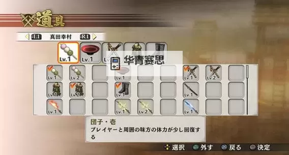战国BASARA4 S/L刷打扎武器方法图1