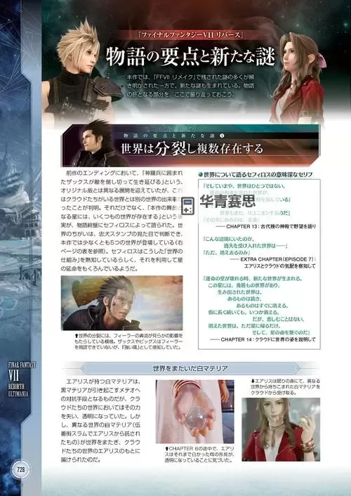 《最终幻想7重生》扎克斯改变死亡命运剧情一览图1