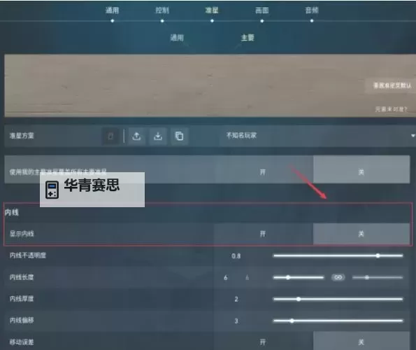 《无畏契约(瓦罗兰特)》准星代码使用方法 准星代码怎么用图1