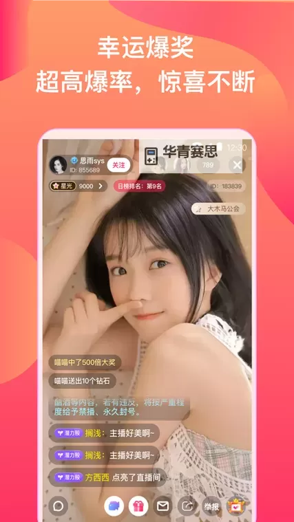 【全面指南】直播成品人直播app下载,为您开启全新直播体验图1