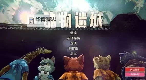 《动物迷城》全结局触发条件 关键剧情选择介绍图1