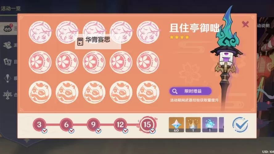 《原神》游逸旅闻诗汇之章活动攻略图1