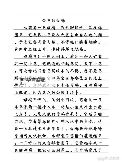 奇趣童话:我坐在学长鸡上面写作文作业的奇异冒险图2