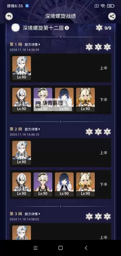 《原神》深境螺旋第10层阵容、装备推荐及打法教学图2