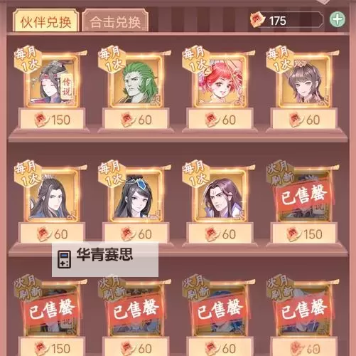 《仙剑奇侠传新的开始》谷雨集市兑换攻略图1