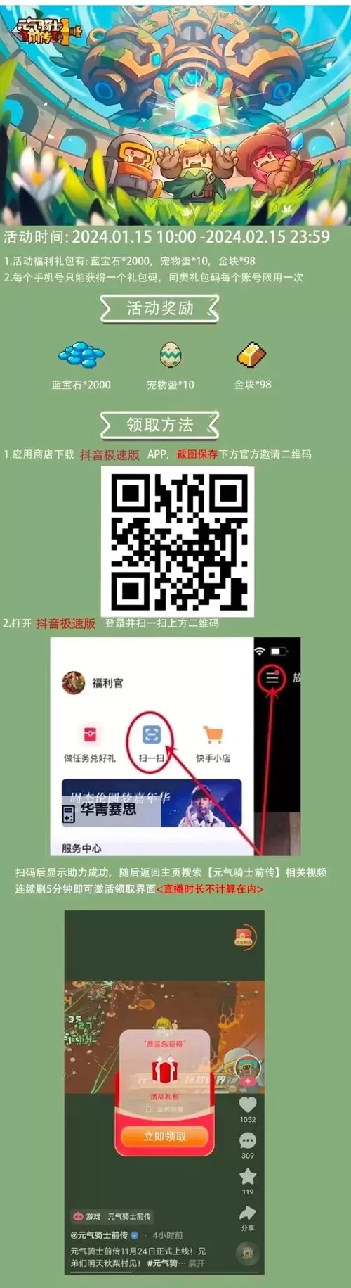 限量发放!元气骑士前传兑换码免费领图1
