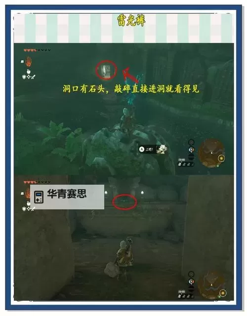 《塞尔达传说王国之泪》雷之神殿前置任务与解谜教程图2