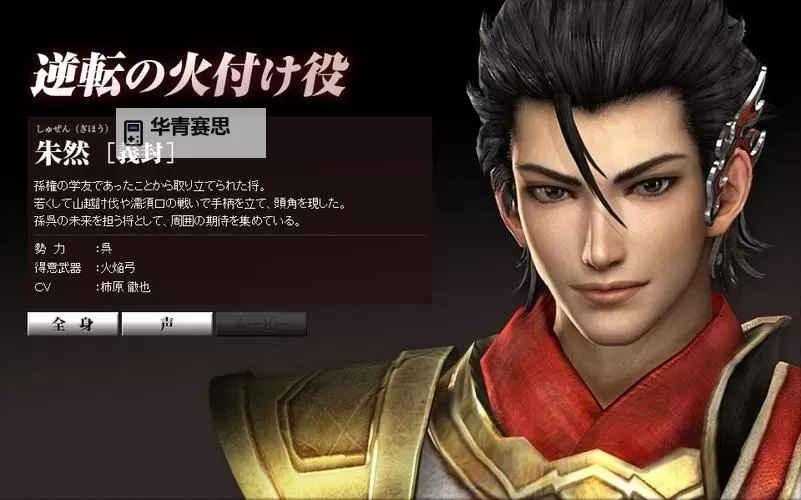 《真三国无双7猛将传》朱然真三国无双战打法攻略图1